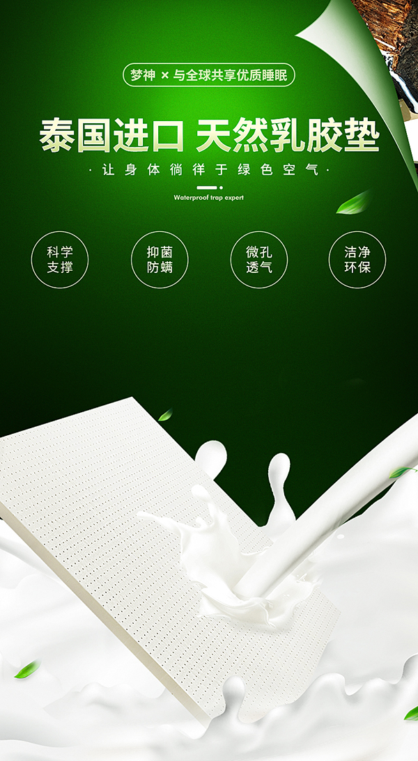 1556159039393256.jpg 夢(mèng)神乳膠床墊.jpg