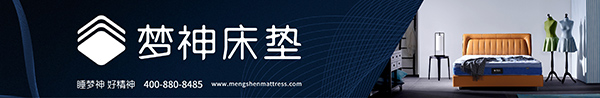 1557276374550397.jpg 夢神床墊 宣傳2官網(wǎng).jpg